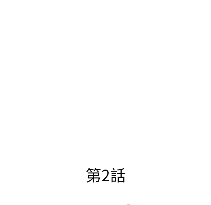 濕樂園（全集無刪減） 第2章 第14页