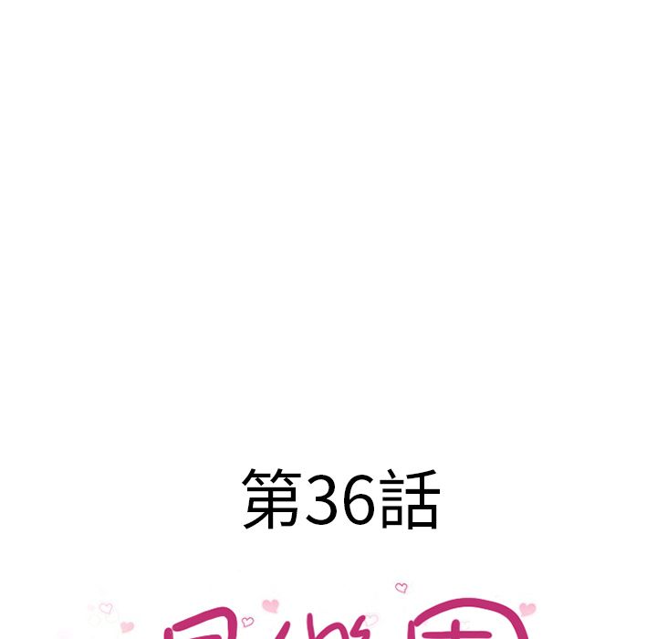 濕樂園（全集無刪減） 第36章 第10页