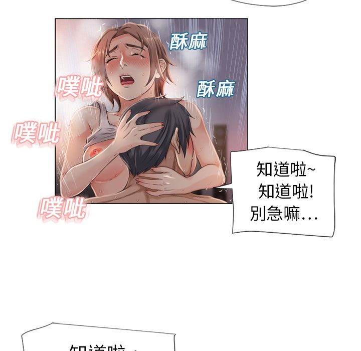 濕樂園（全集無刪減） 第3章 第22页