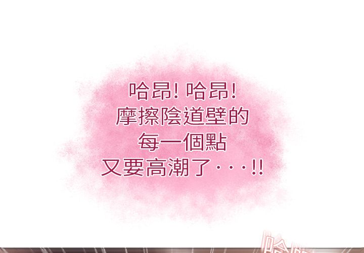 濕樂園（全集無刪減） 第4章 第1页