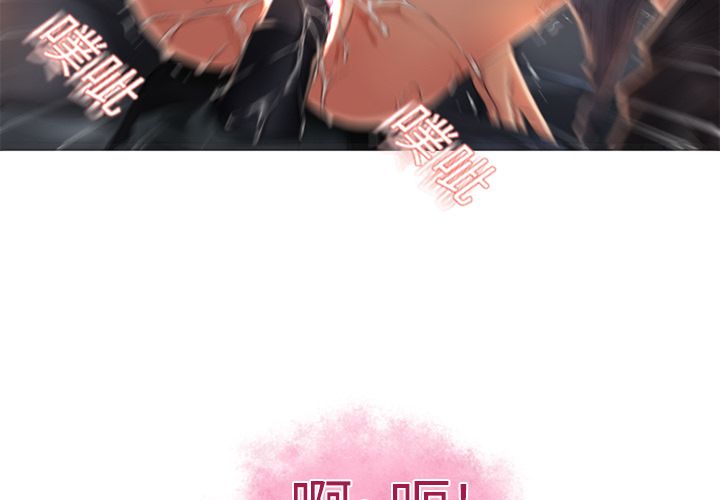 濕樂園（全集無刪減） 第4章 第3页