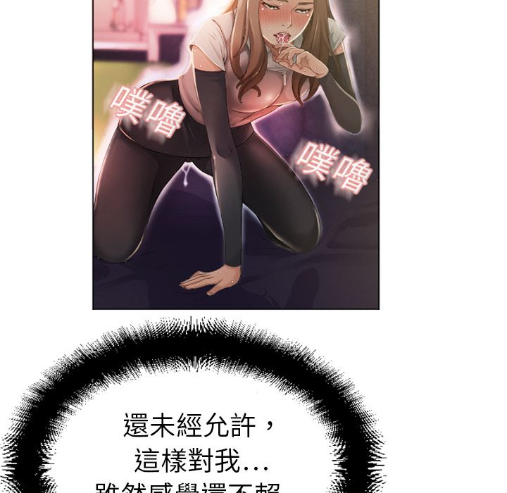 濕樂園（全集無刪減） 第4章 第86页