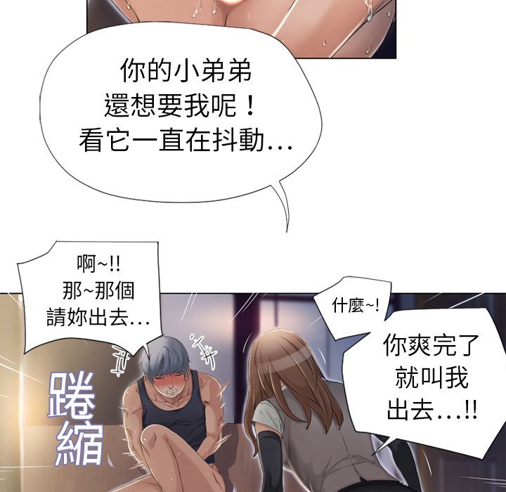 濕樂園（全集無刪減） 第4章 第89页