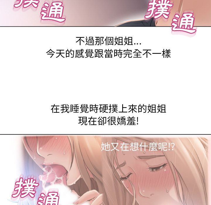 濕樂園（全集無刪減） 第54章 第87页