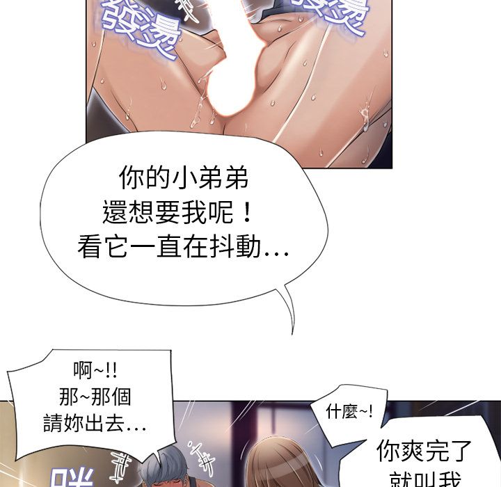 濕樂園（全集無刪減） 第5章 第6页