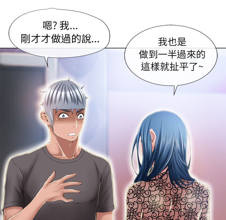 濕樂園（全集無刪減） 第51章 第48页