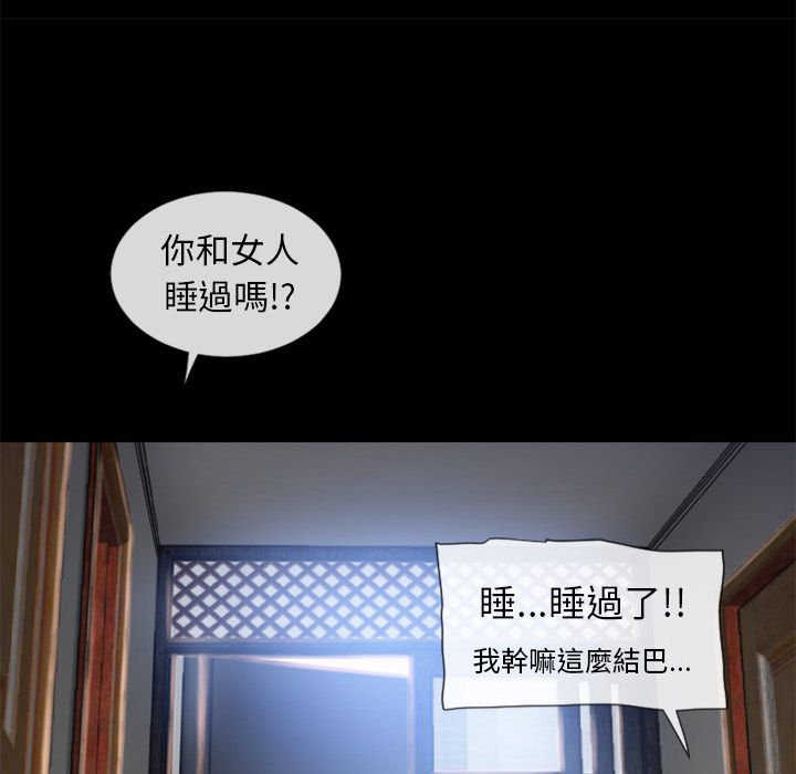 濕樂園（全集無刪減） 第62章 第87页