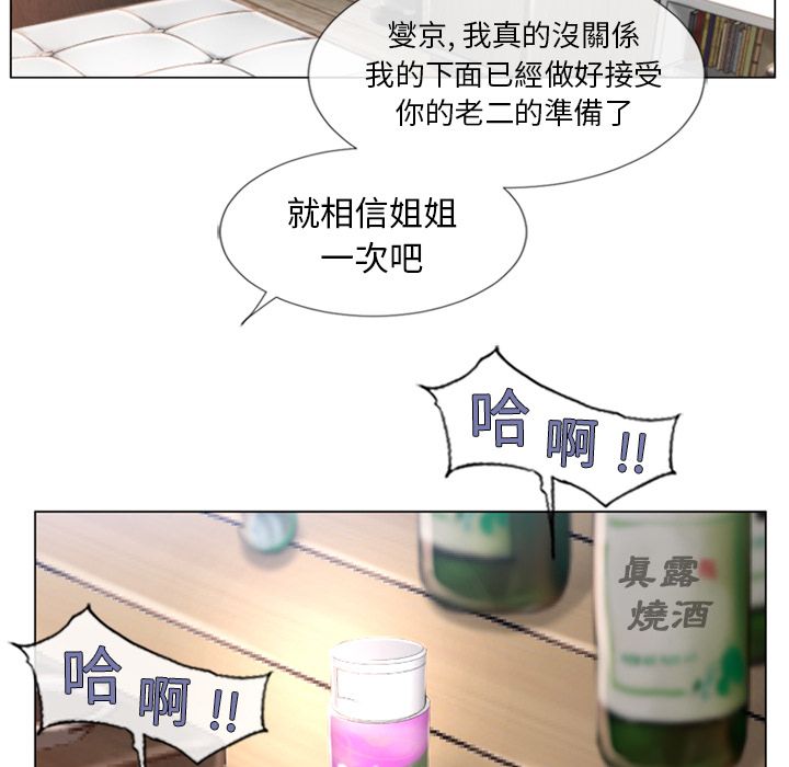 濕樂園（全集無刪減） 第68章 第82页