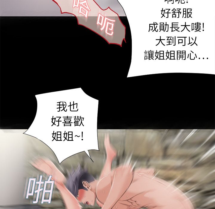 濕樂園（全集無刪減） 第6章 第73页