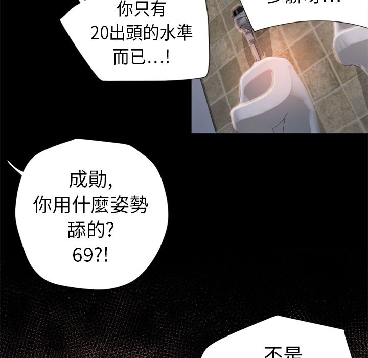 濕樂園（全集無刪減） 第6章 第85页