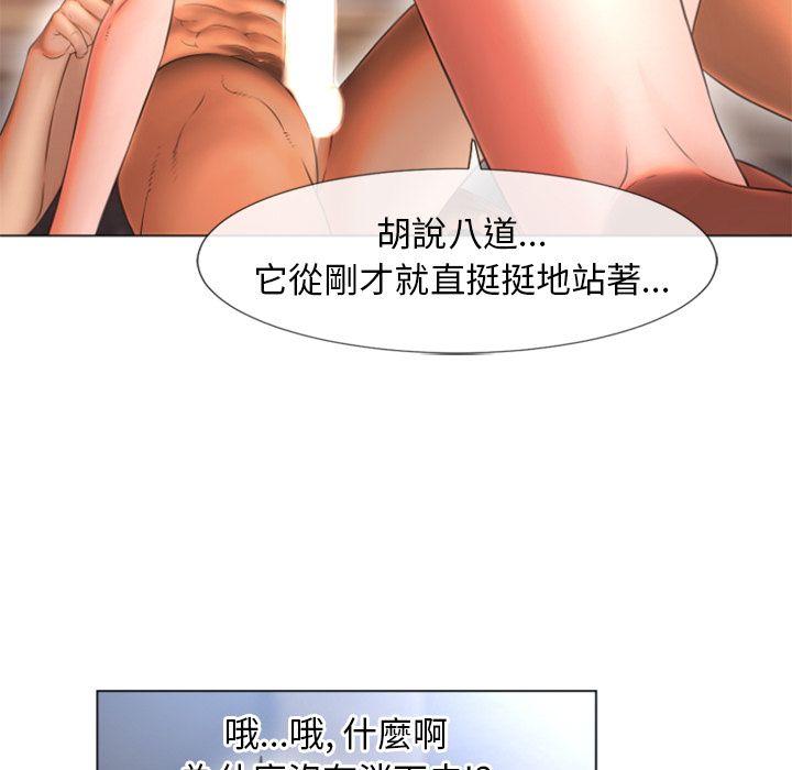 濕樂園（全集無刪減） 第76章 第44页