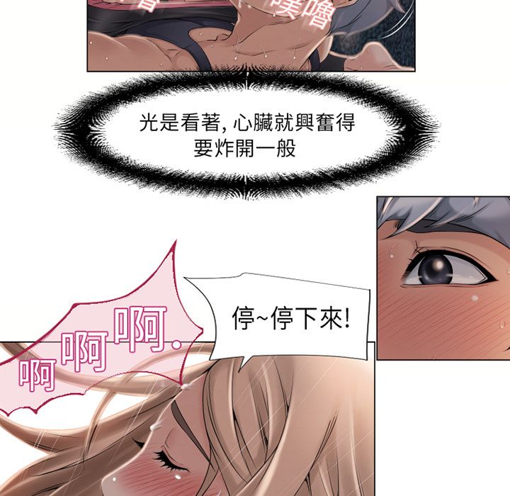 濕樂園（全集無刪減） 第7章 第5页