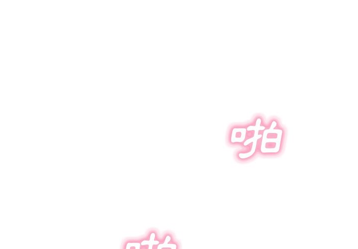 濕樂園（全集無刪減） 第70章 第1页