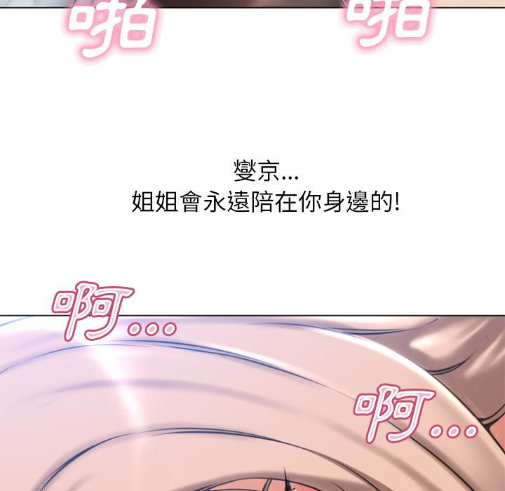 濕樂園（全集無刪減） 第84章 第97页