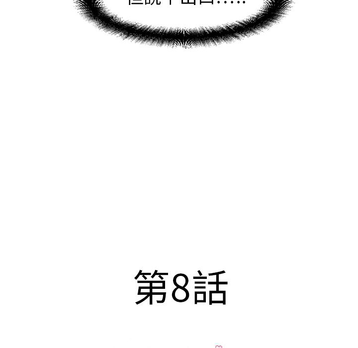 濕樂園（全集無刪減） 第8章 第18页