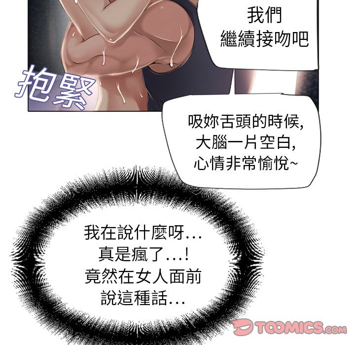 濕樂園（全集無刪減） 第8章 第34页