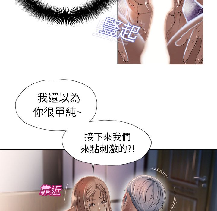 濕樂園（全集無刪減） 第9章 第81页