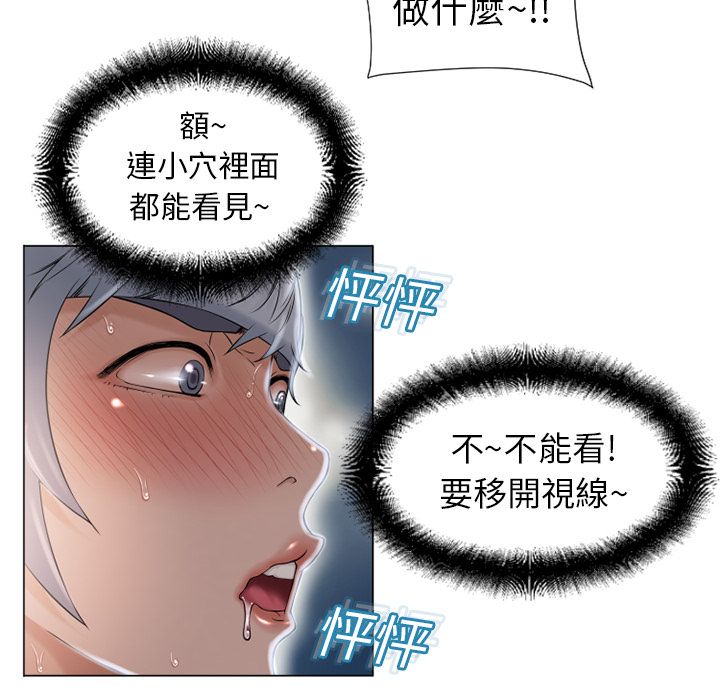 濕樂園（全集無刪減） 第9章 第87页