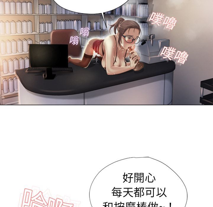 濕樂園（全集無刪減） 第9章 第20页