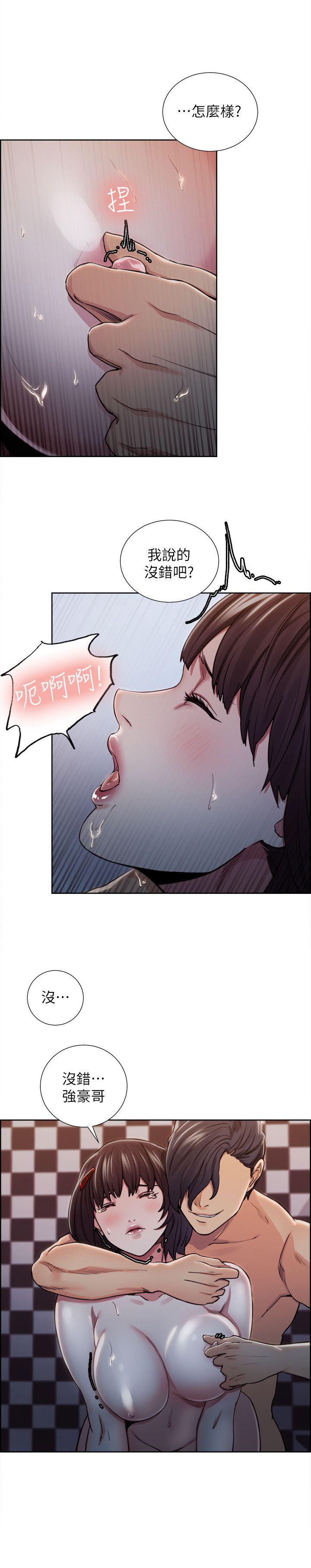 夺爱的滋味 第10話 第19页