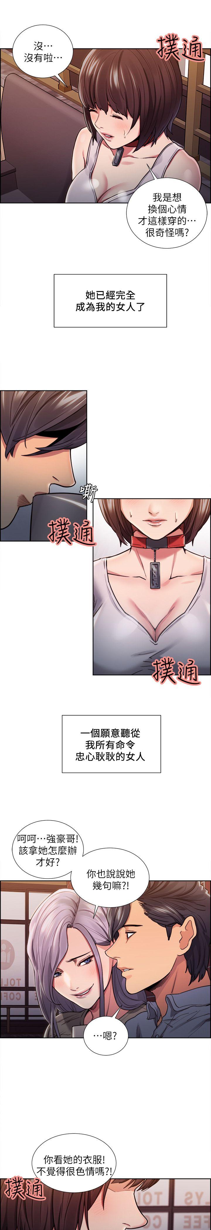 夺爱的滋味 第11話 第5页