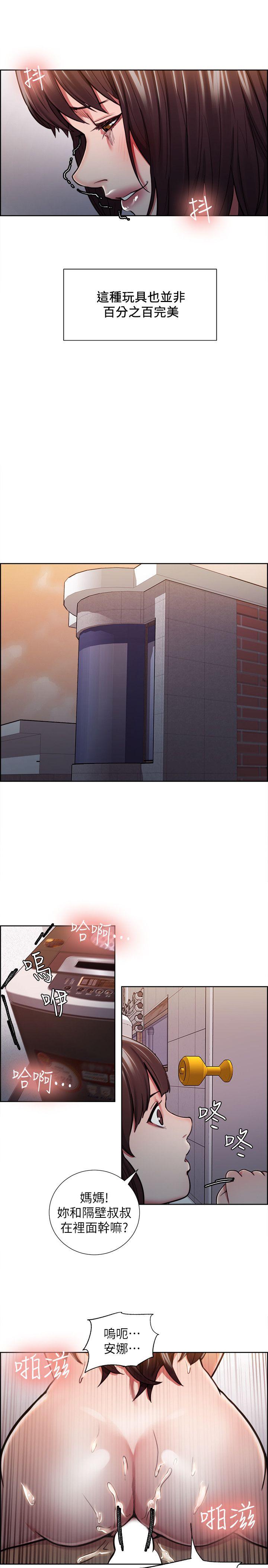 夺爱的滋味 第11話 第18页