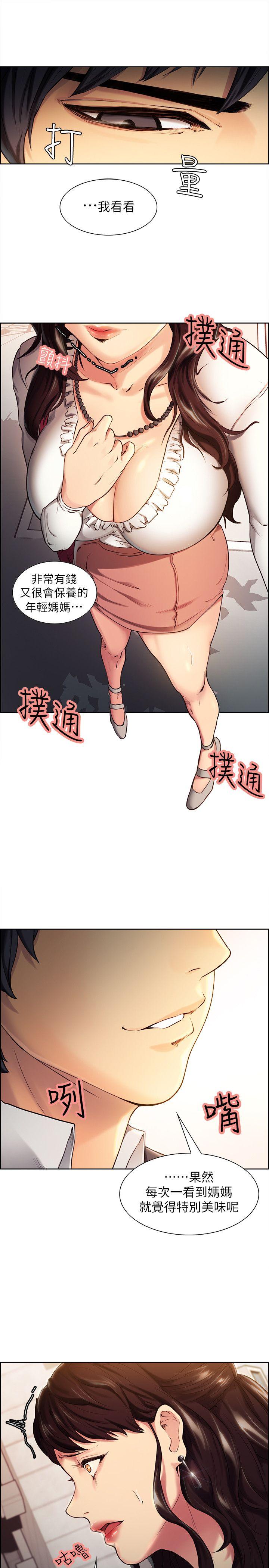 夺爱的滋味 第1話 第7页