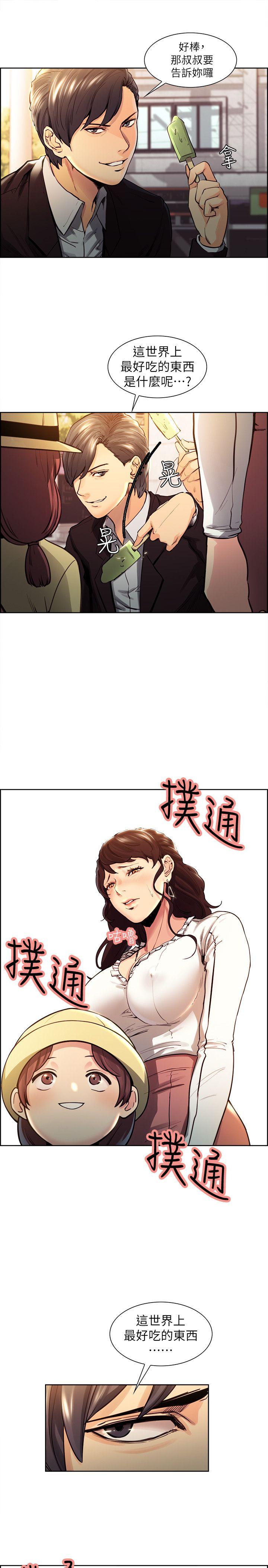 夺爱的滋味 第1話 第11页