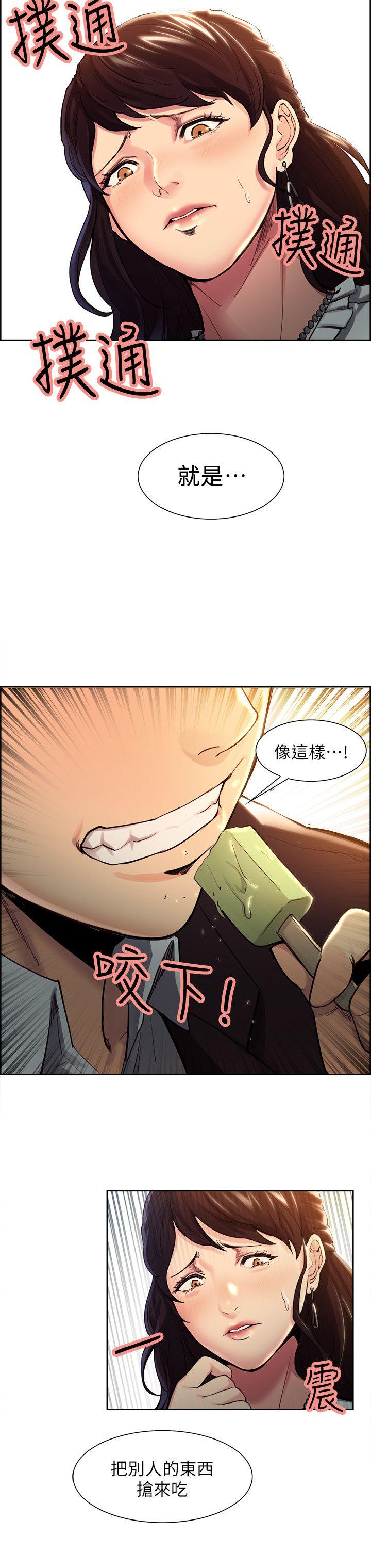 夺爱的滋味 第1話 第12页
