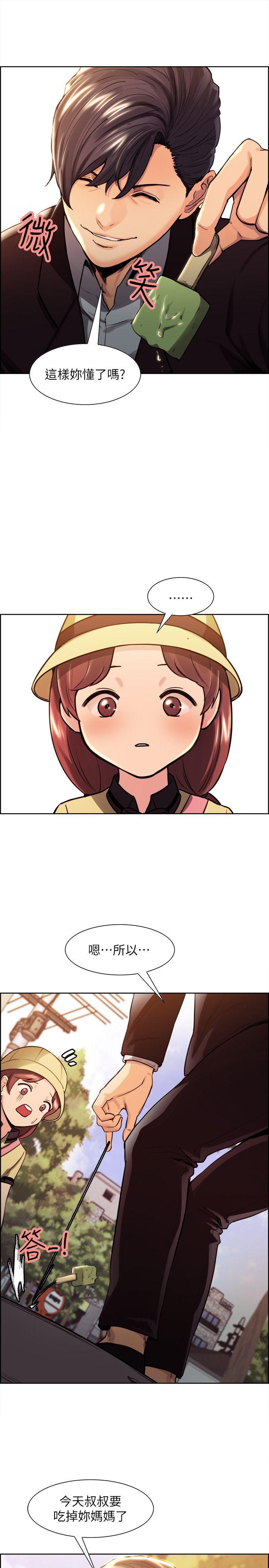 夺爱的滋味 第1話 第13页