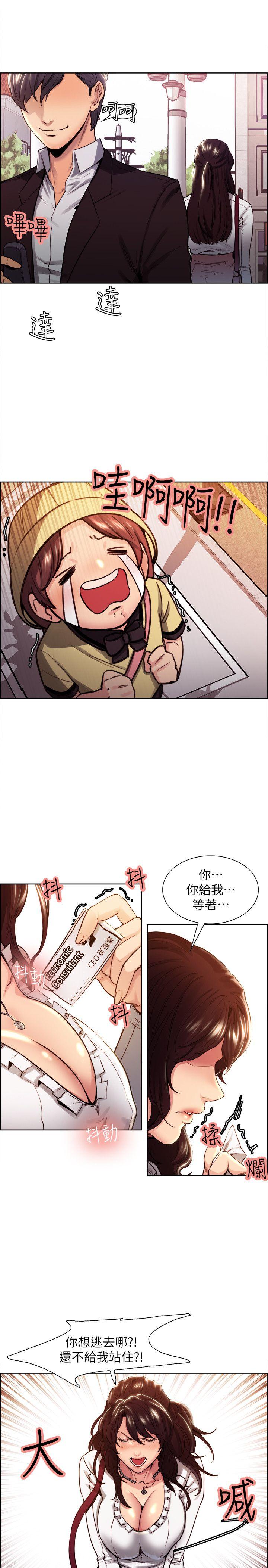 夺爱的滋味 第1話 第17页