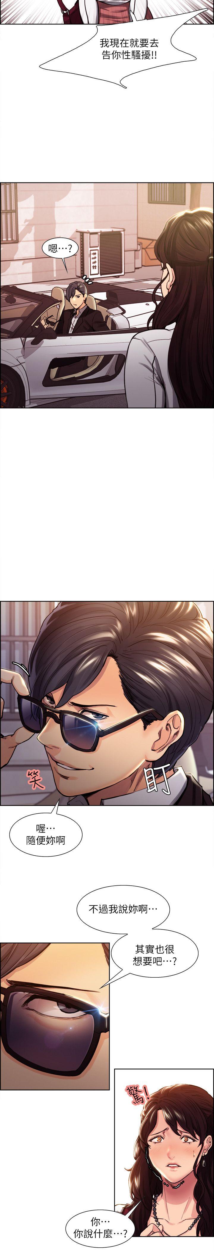 夺爱的滋味 第1話 第18页