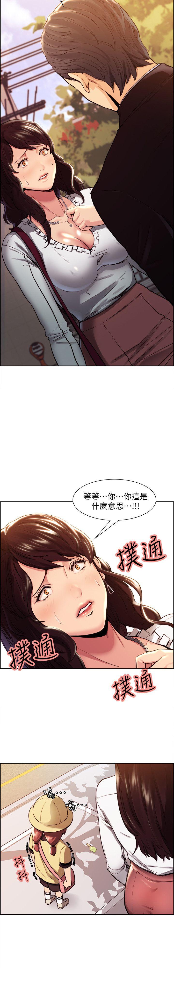 夺爱的滋味 第1話 第14页