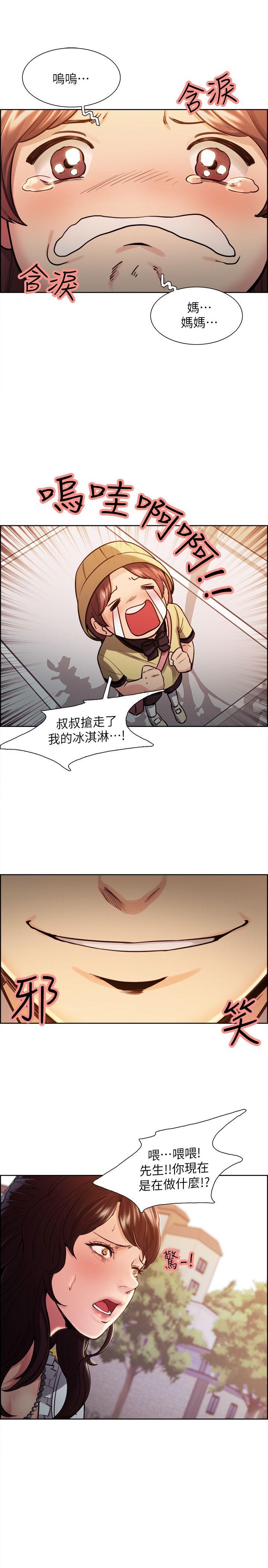 夺爱的滋味 第1話 第15页