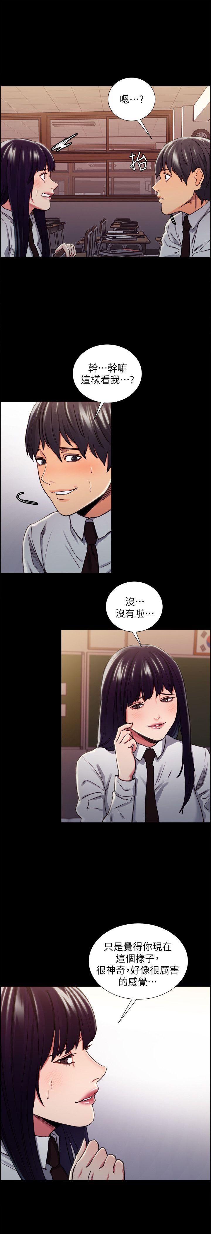 夺爱的滋味 第13話 第15页