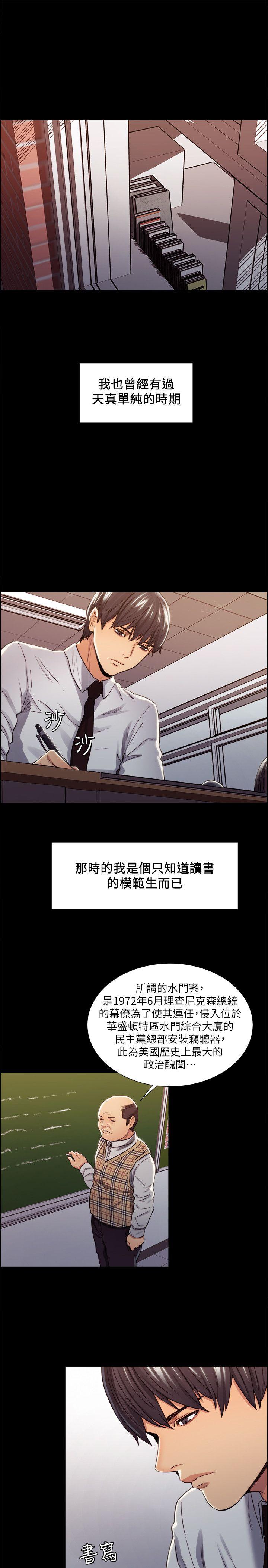 夺爱的滋味 第13話 第7页
