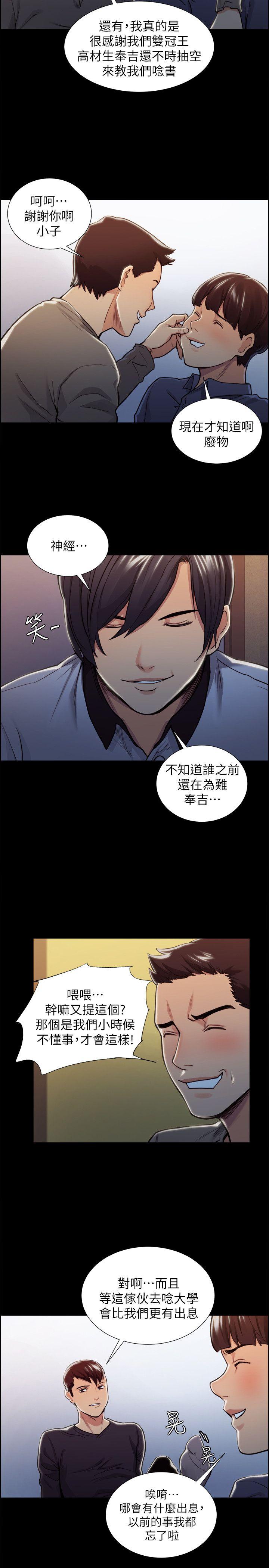 夺爱的滋味 第17話 - 全新的刺激 第16页