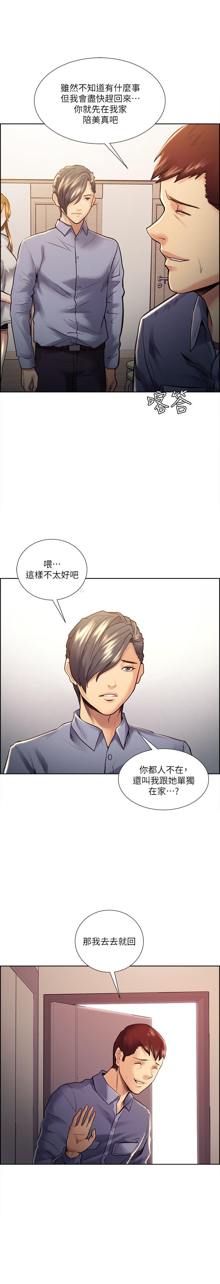 夺爱的滋味 第22話 - 摯友的老婆，美真 第21页