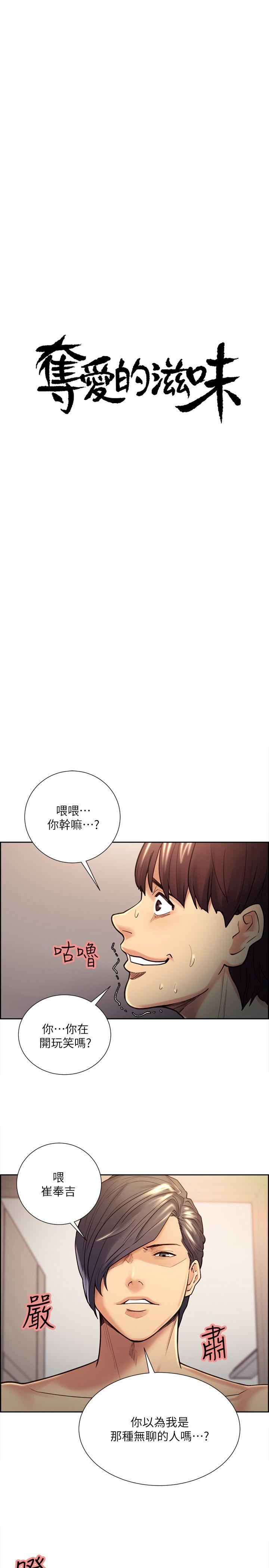 夺爱的滋味 第29話-亞英，我正在等妳 第4页