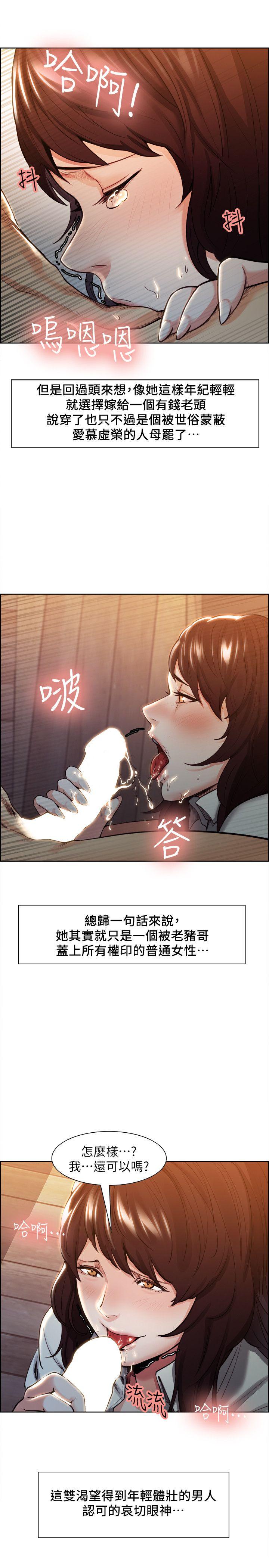 夺爱的滋味 第2話 第11页