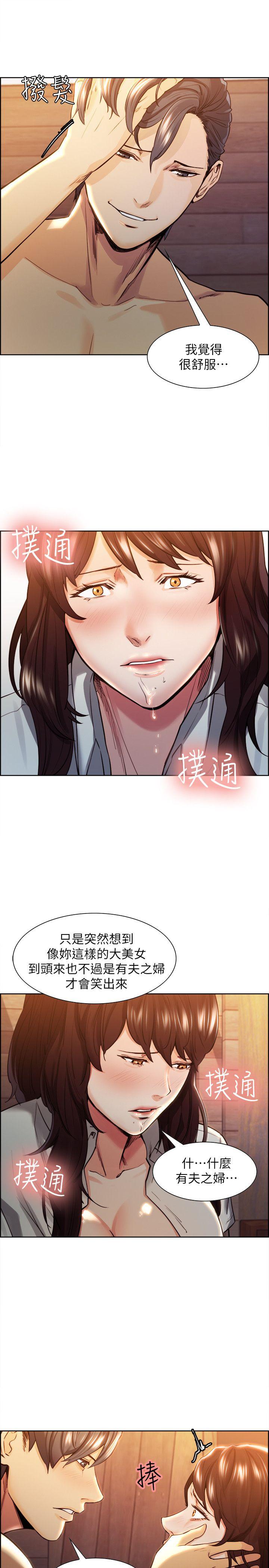 夺爱的滋味 第2話 第14页
