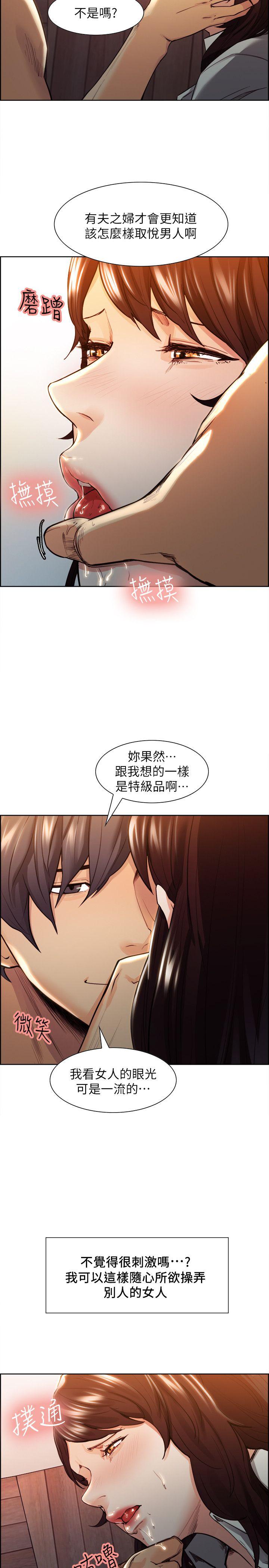 夺爱的滋味 第2話 第15页