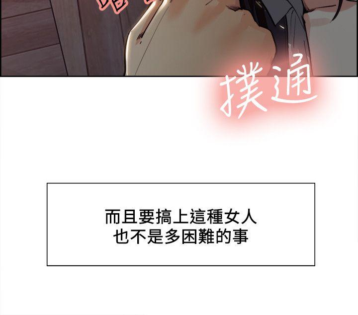 夺爱的滋味 第2話 第16页