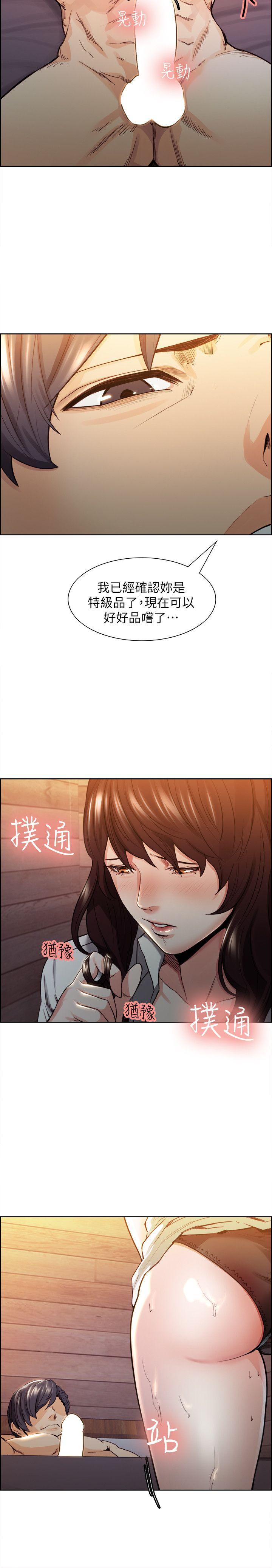 夺爱的滋味 第2話 第18页