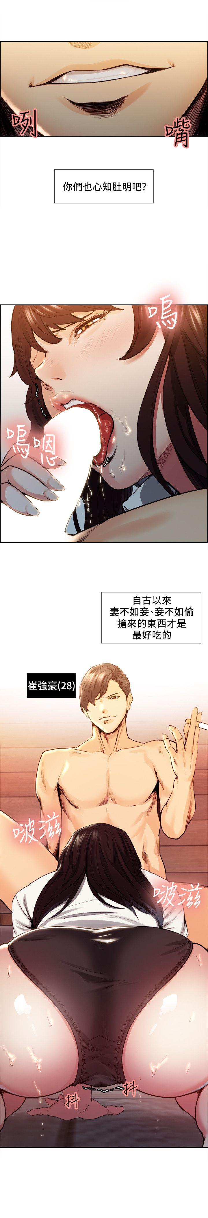 夺爱的滋味 第2話 第9页