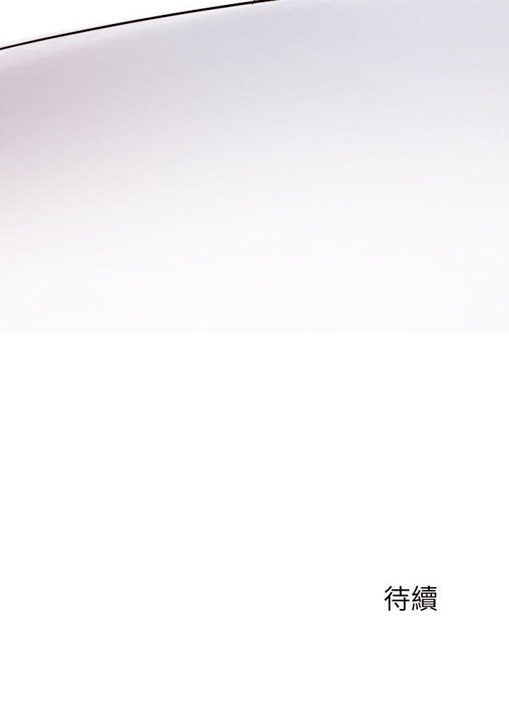 夺爱的滋味 第2話 第46页