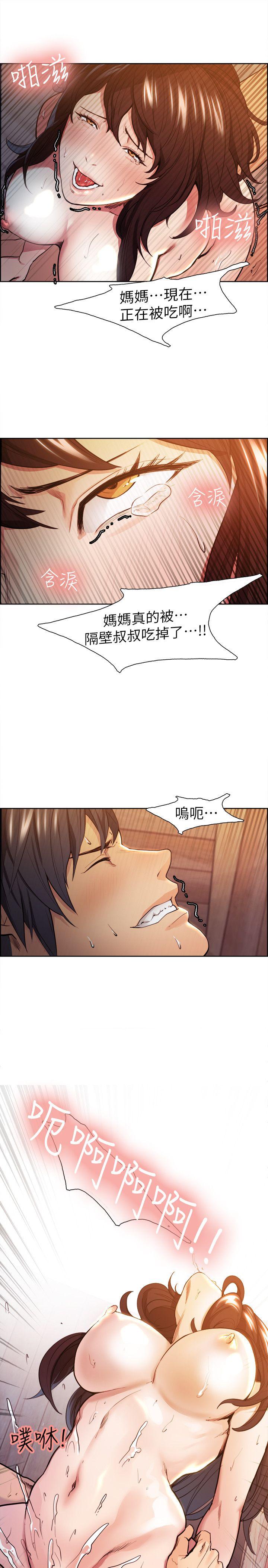 夺爱的滋味 第2話 第30页