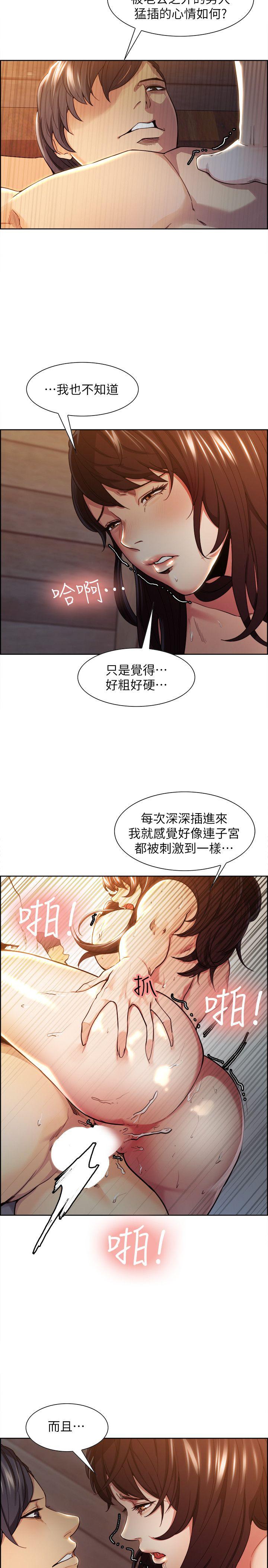夺爱的滋味 第2話 第26页