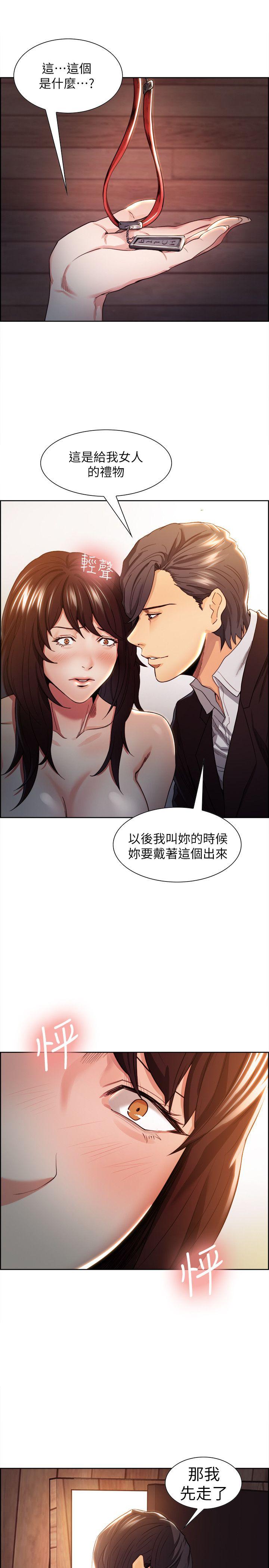 夺爱的滋味 第2話 第42页