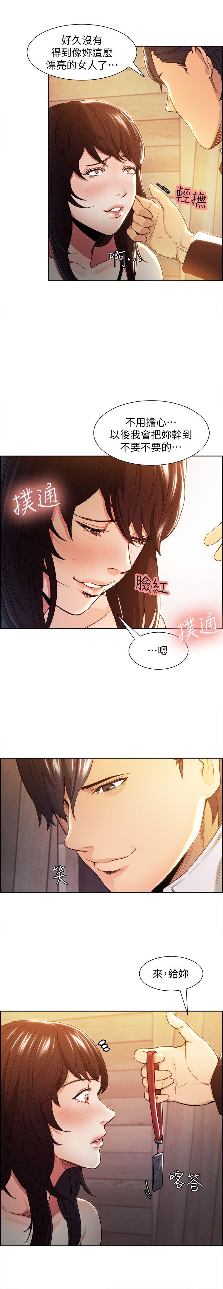 夺爱的滋味 第2話 第41页